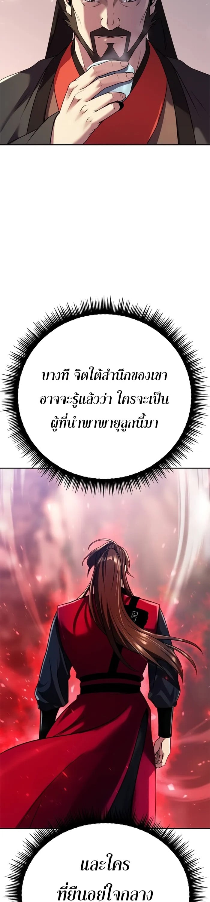 Chronicles of the Demon Faction ตำนานการเกิดใหม่ในลัทธิมาร - หน้า 41