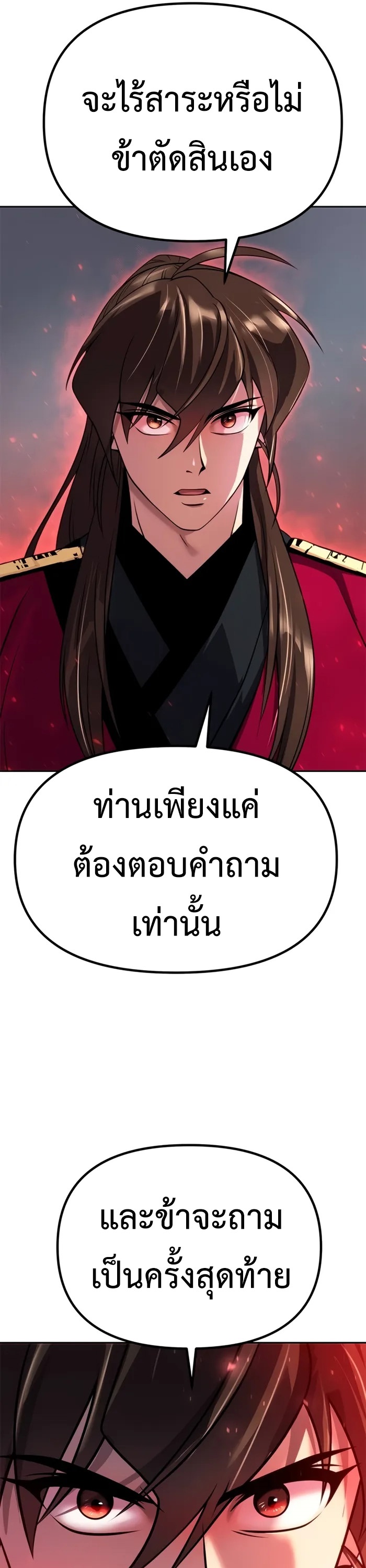 Chronicles of the Demon Faction ตำนานการเกิดใหม่ในลัทธิมาร - หน้า 43