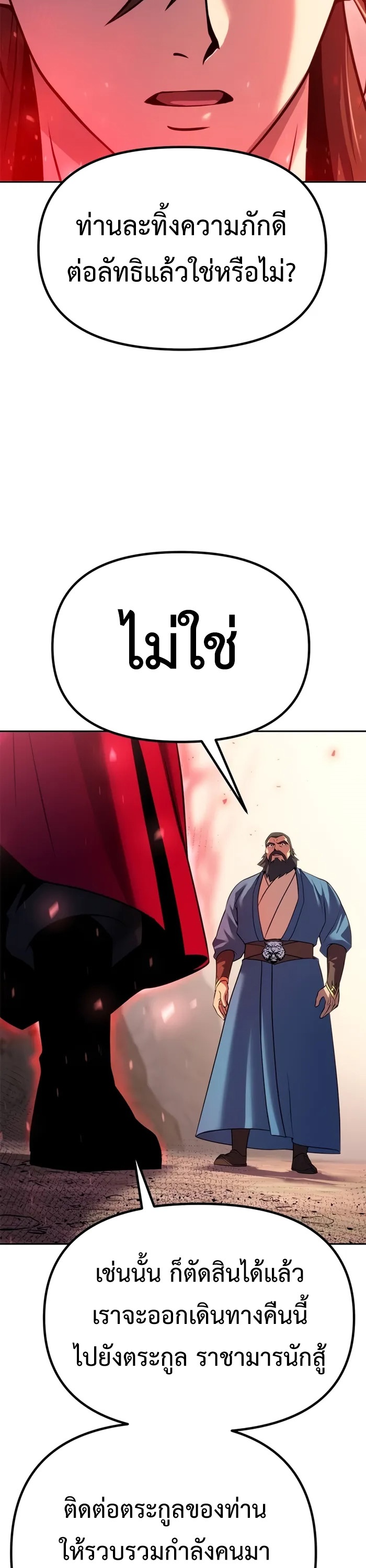 Chronicles of the Demon Faction ตำนานการเกิดใหม่ในลัทธิมาร - หน้า 44