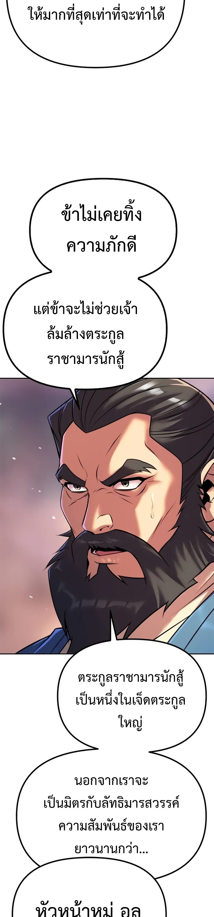 Chronicles of the Demon Faction ตำนานการเกิดใหม่ในลัทธิมาร - หน้า 45