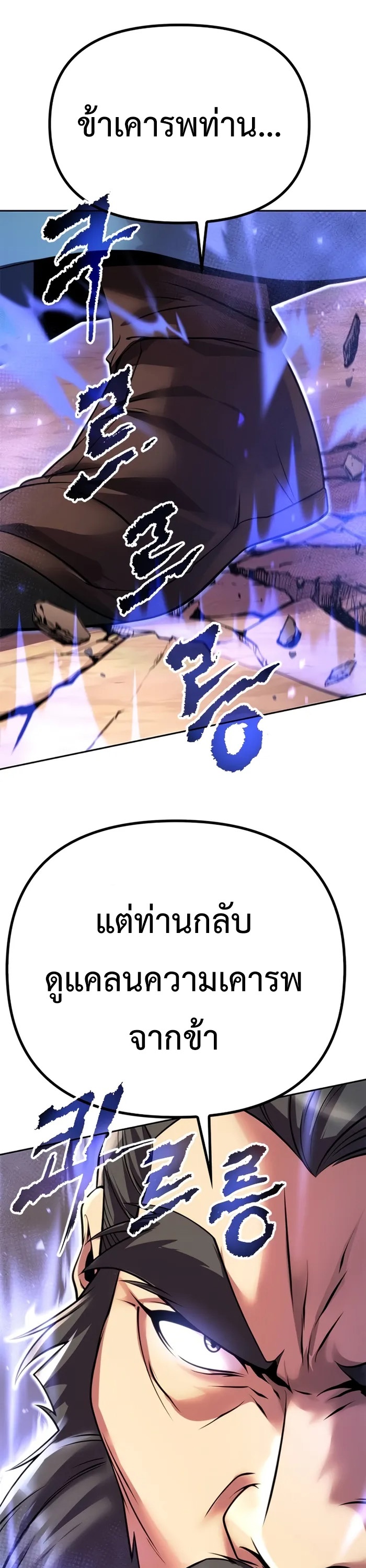 Chronicles of the Demon Faction ตำนานการเกิดใหม่ในลัทธิมาร - หน้า 49