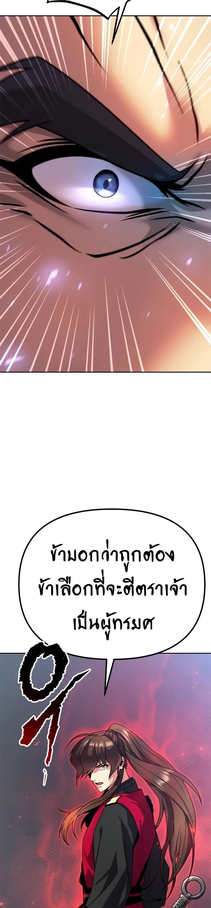 Chronicles of the Demon Faction ตำนานการเกิดใหม่ในลัทธิมาร - หน้า 55