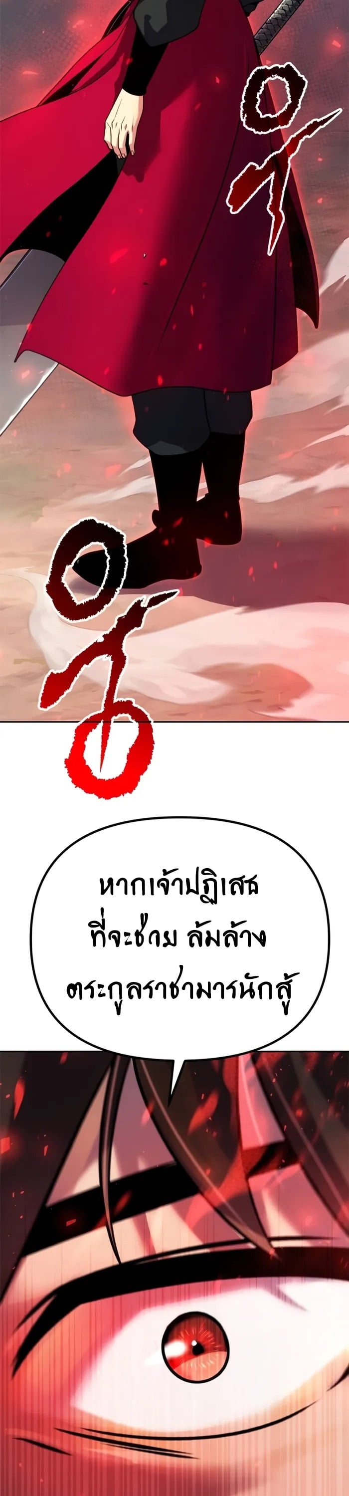 Chronicles of the Demon Faction ตำนานการเกิดใหม่ในลัทธิมาร - หน้า 56