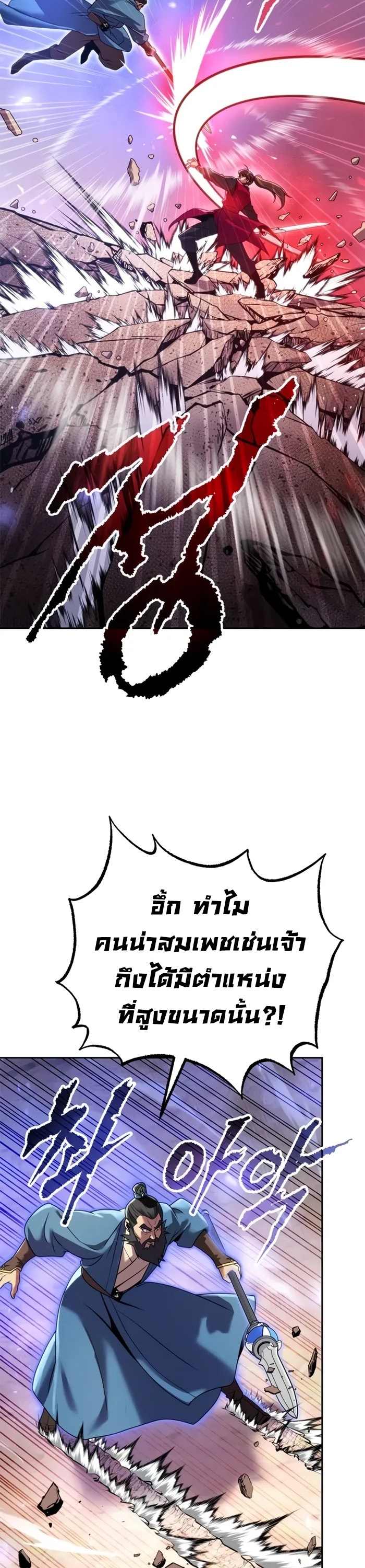 Chronicles of the Demon Faction ตำนานการเกิดใหม่ในลัทธิมาร - หน้า 59