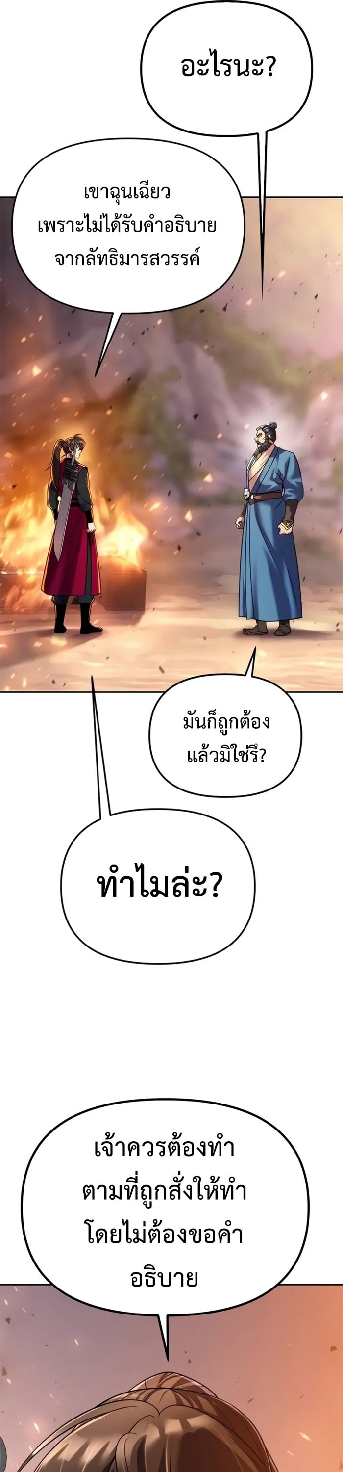 Chronicles of the Demon Faction ตำนานการเกิดใหม่ในลัทธิมาร - หน้า 6