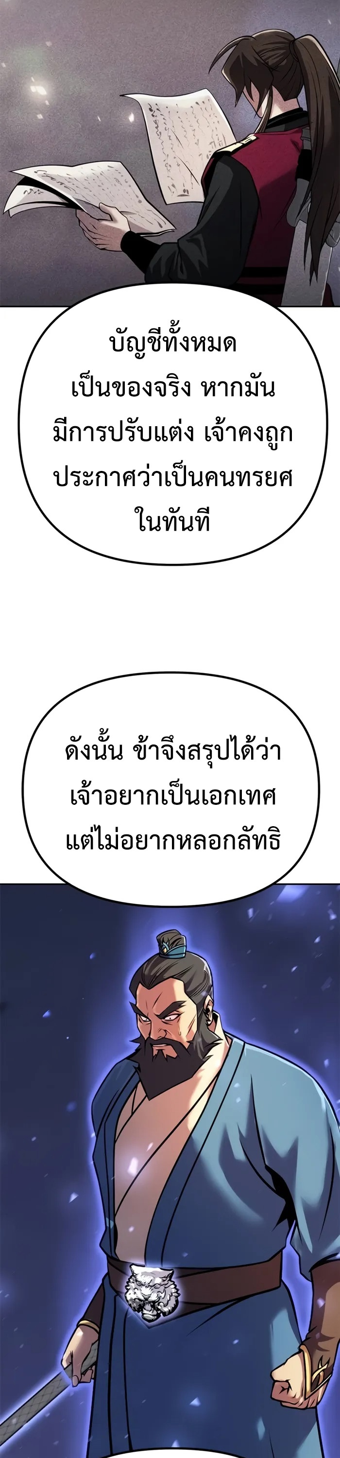 Chronicles of the Demon Faction ตำนานการเกิดใหม่ในลัทธิมาร - หน้า 65