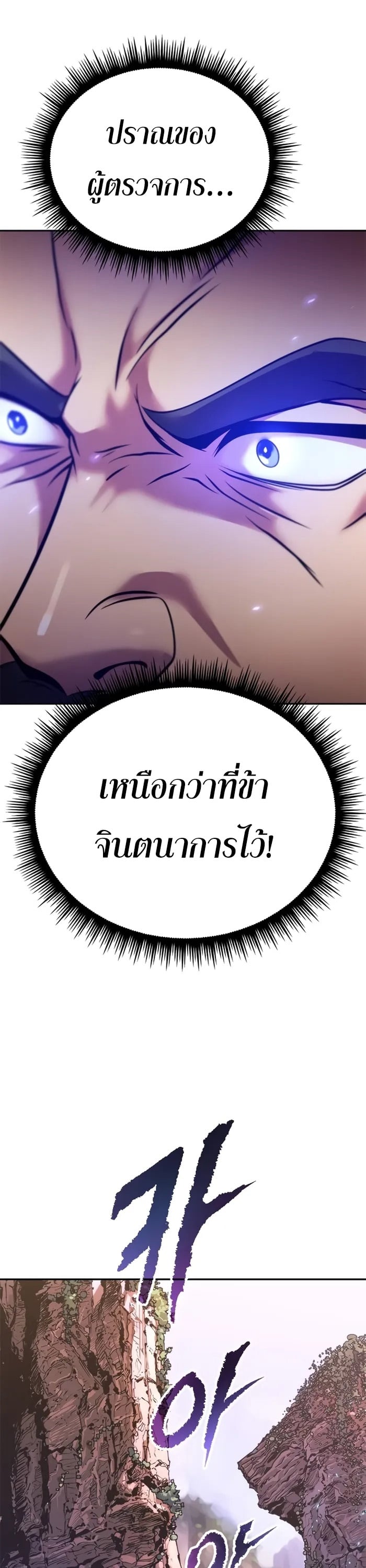 Chronicles of the Demon Faction ตำนานการเกิดใหม่ในลัทธิมาร - หน้า 68