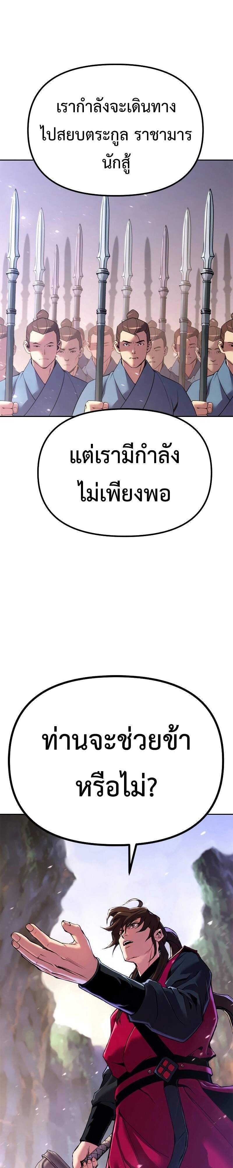 Chronicles of the Demon Faction ตำนานการเกิดใหม่ในลัทธิมาร - หน้า 10