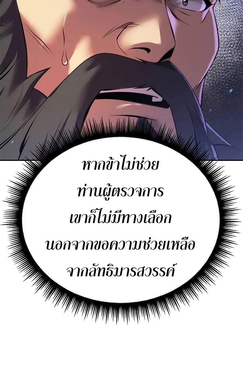 Chronicles of the Demon Faction ตำนานการเกิดใหม่ในลัทธิมาร - หน้า 12
