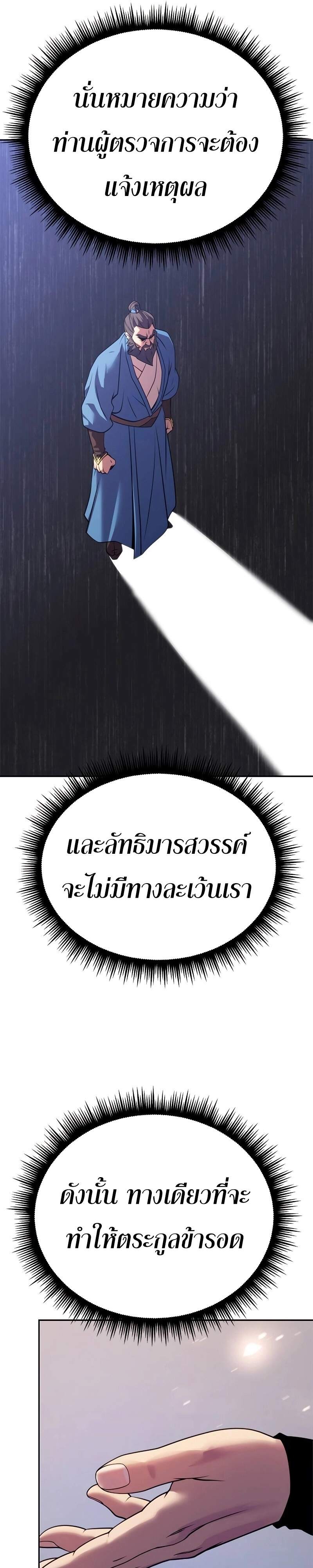 Chronicles of the Demon Faction ตำนานการเกิดใหม่ในลัทธิมาร - หน้า 13