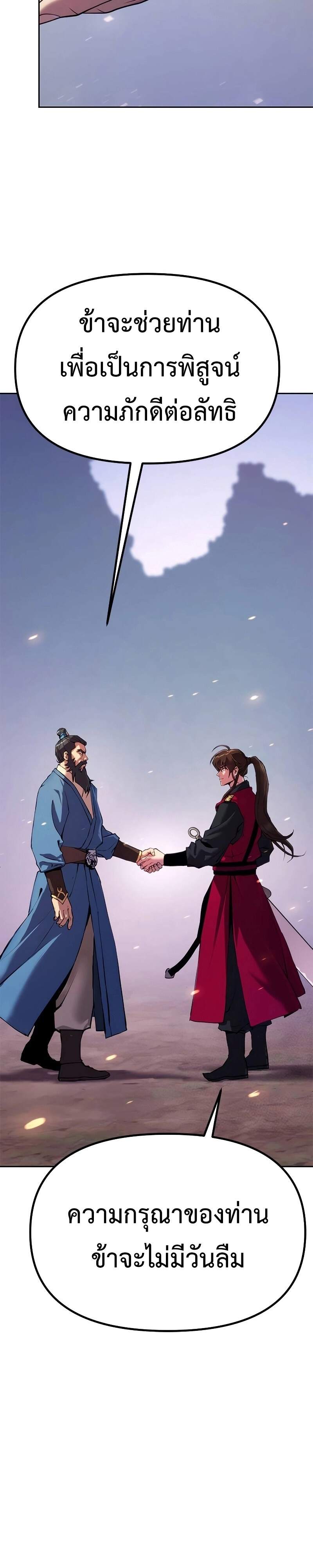 Chronicles of the Demon Faction ตำนานการเกิดใหม่ในลัทธิมาร - หน้า 14