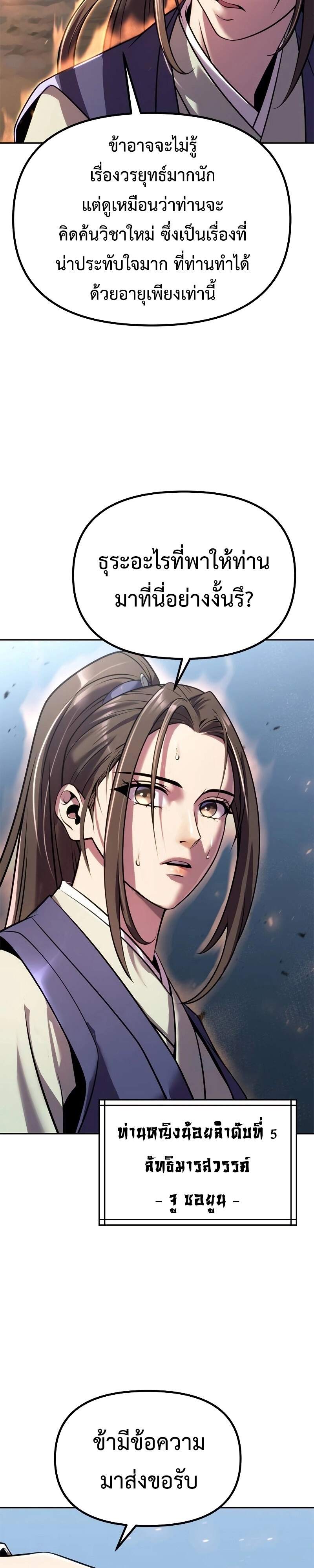 Chronicles of the Demon Faction ตำนานการเกิดใหม่ในลัทธิมาร - หน้า 18