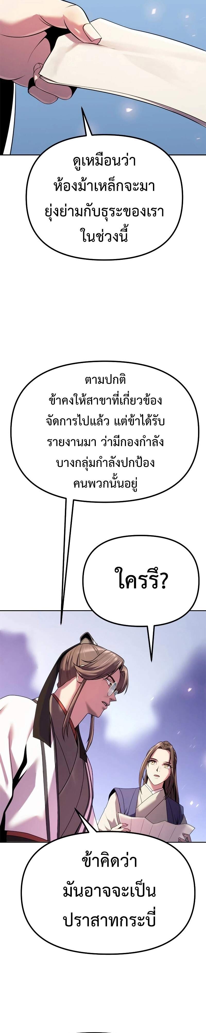 Chronicles of the Demon Faction ตำนานการเกิดใหม่ในลัทธิมาร - หน้า 19