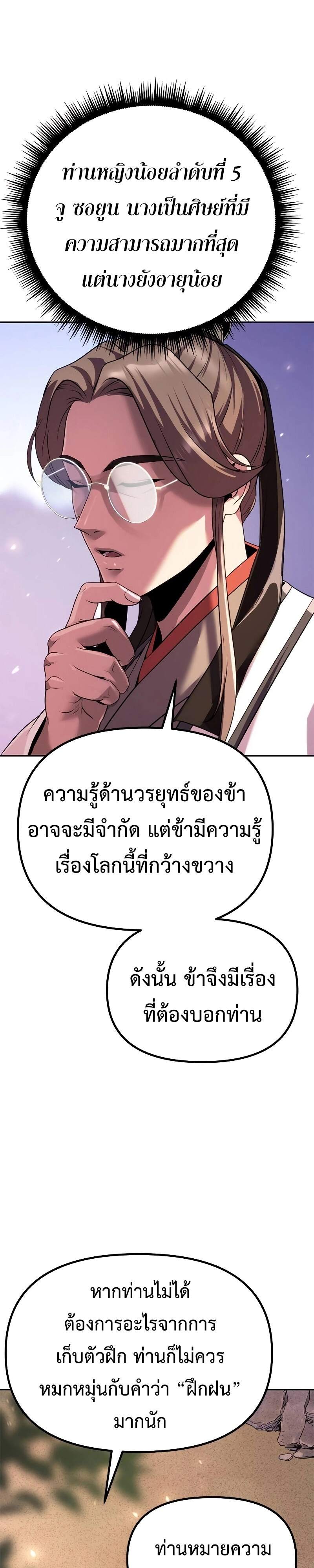 Chronicles of the Demon Faction ตำนานการเกิดใหม่ในลัทธิมาร - หน้า 21