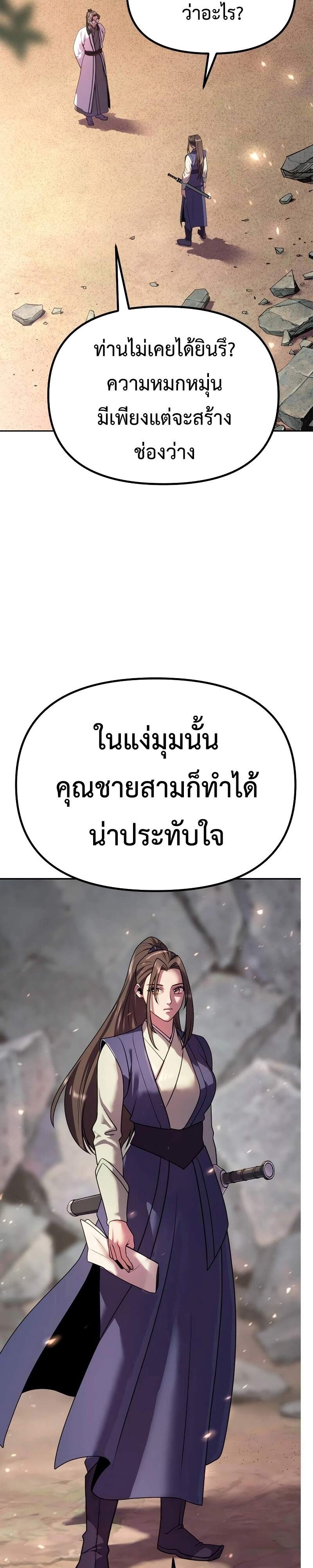 Chronicles of the Demon Faction ตำนานการเกิดใหม่ในลัทธิมาร - หน้า 22