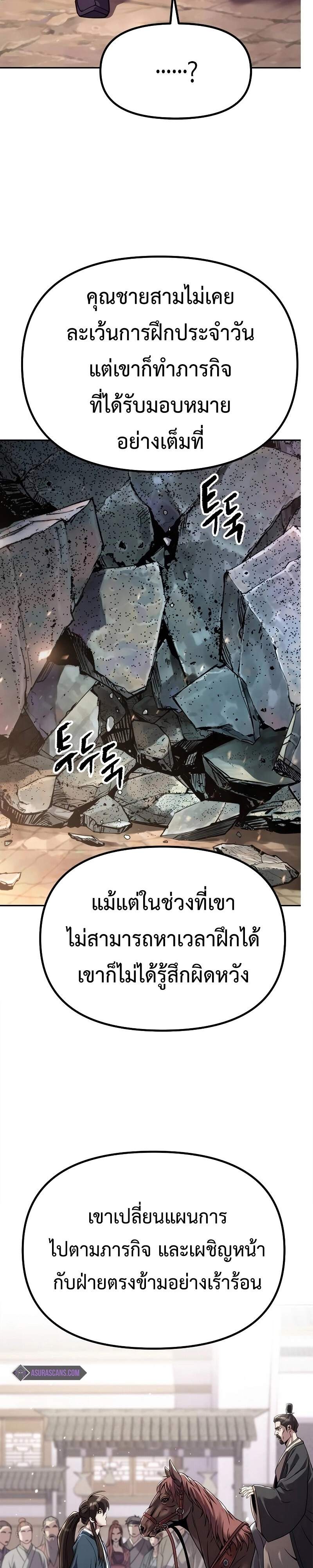 Chronicles of the Demon Faction ตำนานการเกิดใหม่ในลัทธิมาร - หน้า 23