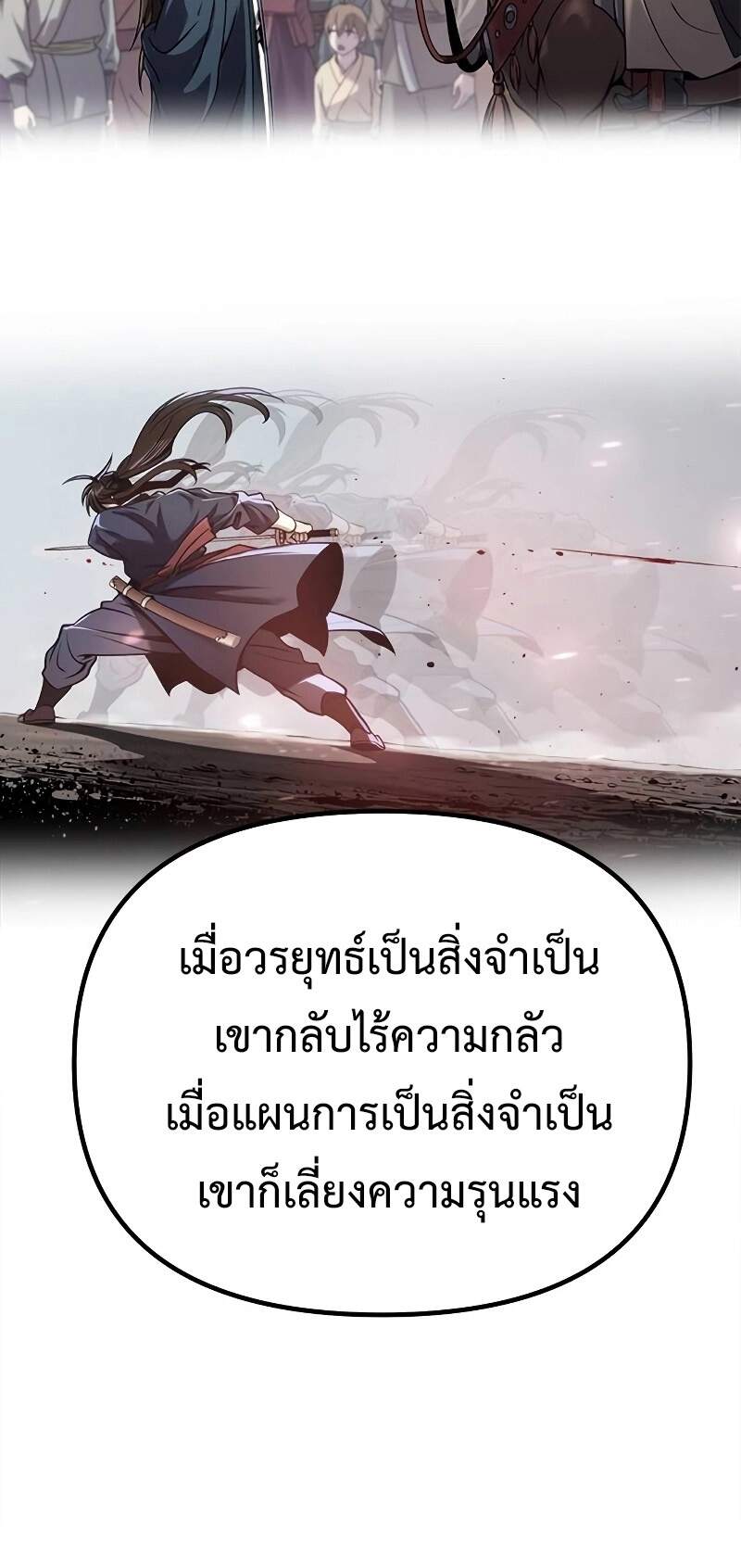 Chronicles of the Demon Faction ตำนานการเกิดใหม่ในลัทธิมาร - หน้า 24