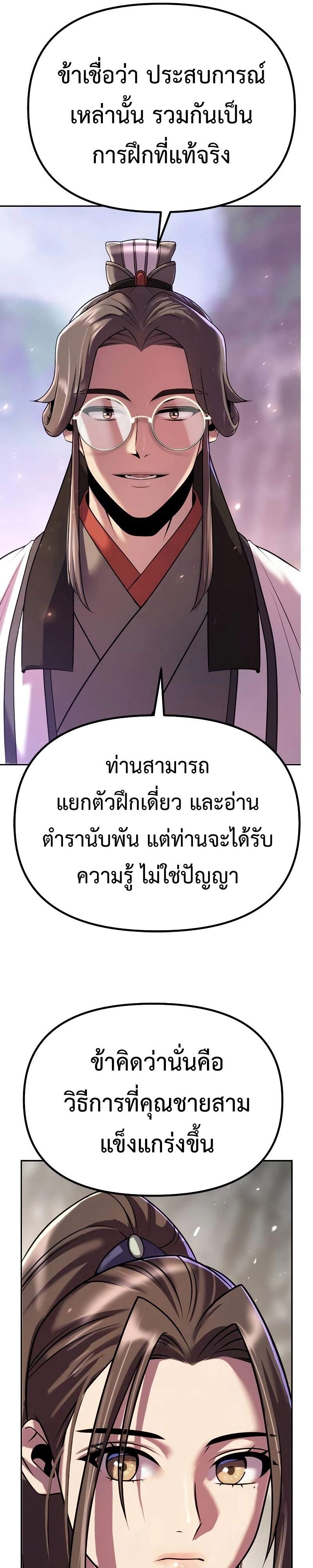 Chronicles of the Demon Faction ตำนานการเกิดใหม่ในลัทธิมาร - หน้า 25