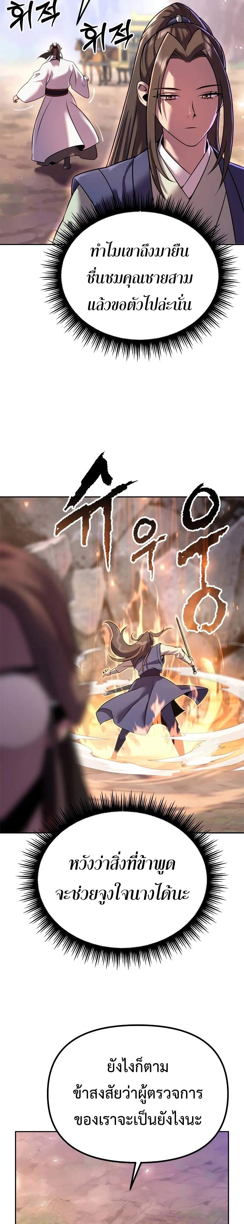 Chronicles of the Demon Faction ตำนานการเกิดใหม่ในลัทธิมาร - หน้า 27
