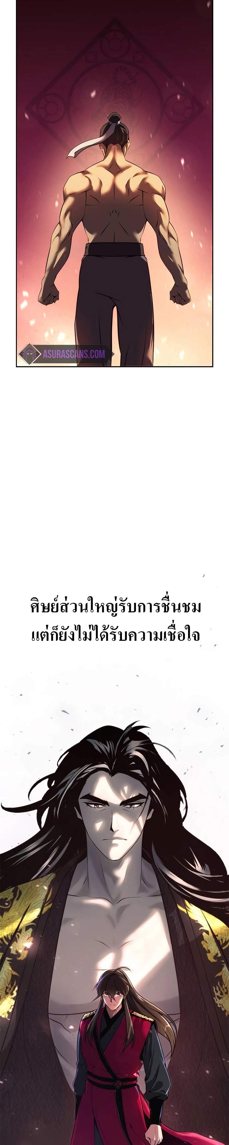 Chronicles of the Demon Faction ตำนานการเกิดใหม่ในลัทธิมาร - หน้า 30