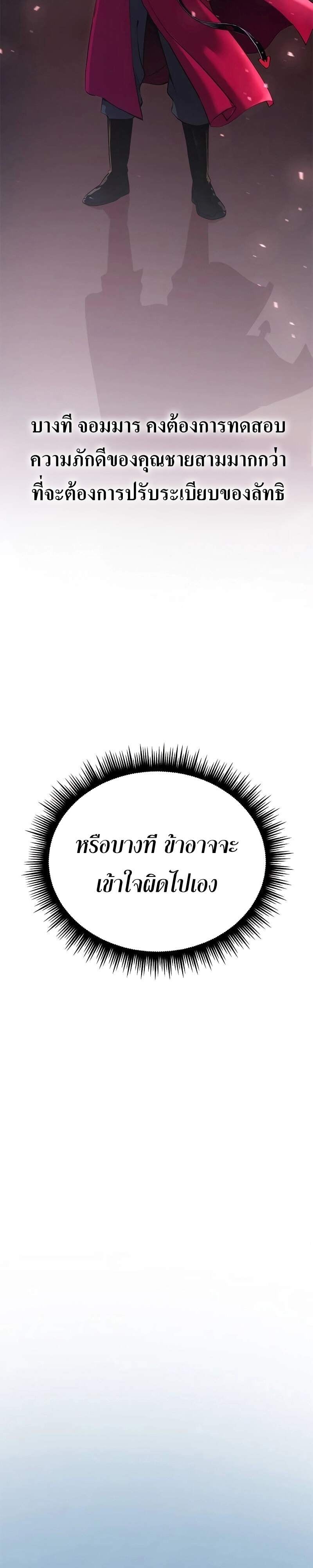 Chronicles of the Demon Faction ตำนานการเกิดใหม่ในลัทธิมาร - หน้า 31