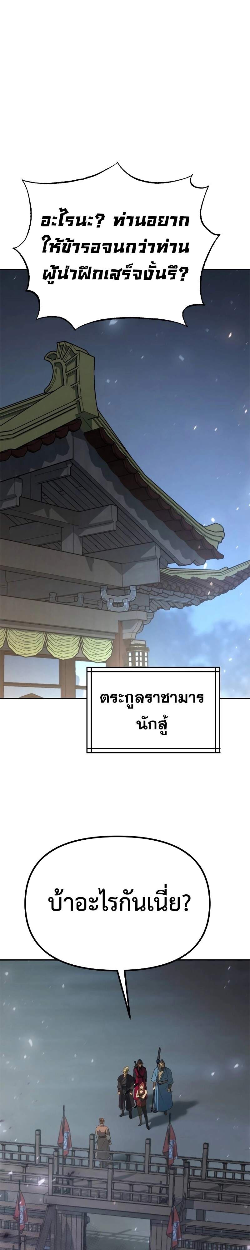 Chronicles of the Demon Faction ตำนานการเกิดใหม่ในลัทธิมาร - หน้า 39