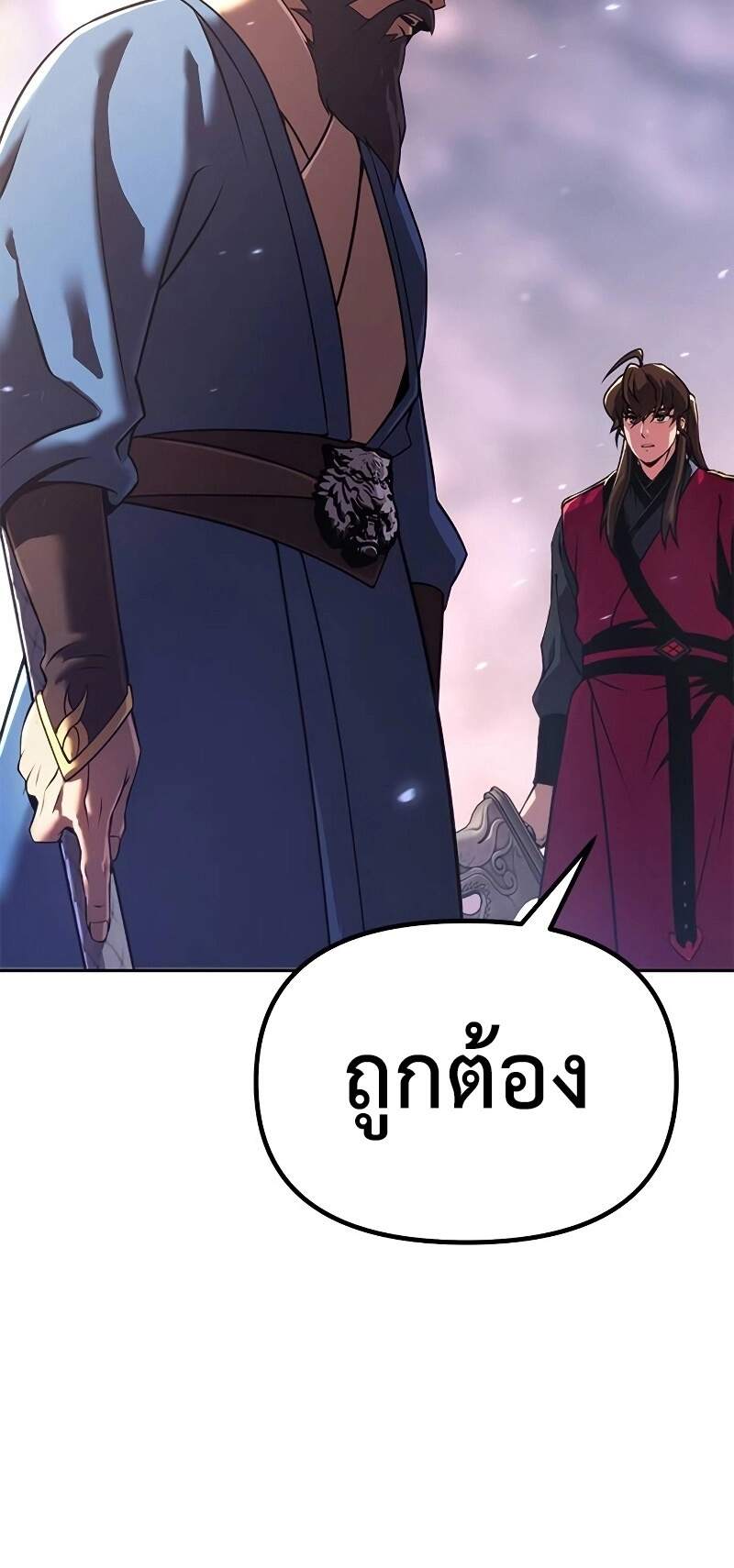 Chronicles of the Demon Faction ตำนานการเกิดใหม่ในลัทธิมาร - หน้า 4