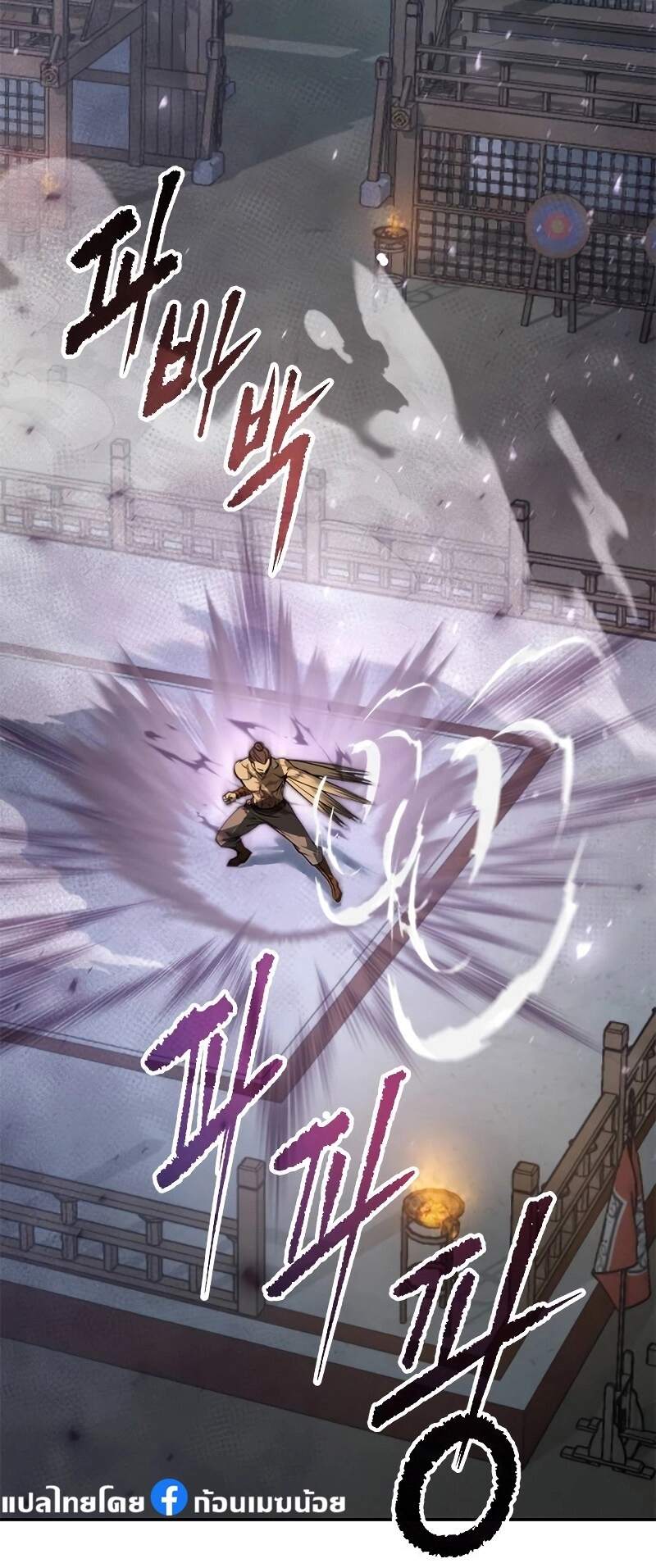 Chronicles of the Demon Faction ตำนานการเกิดใหม่ในลัทธิมาร - หน้า 40