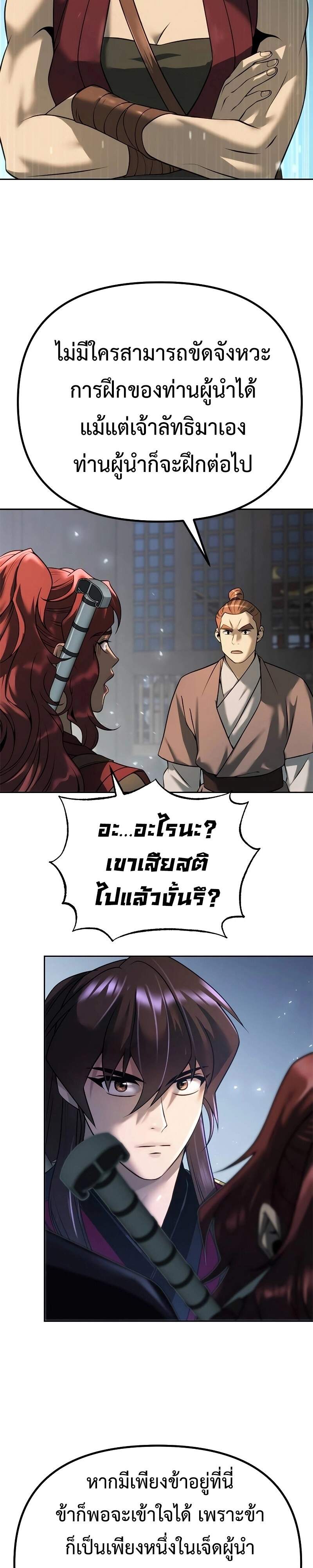 Chronicles of the Demon Faction ตำนานการเกิดใหม่ในลัทธิมาร - หน้า 42