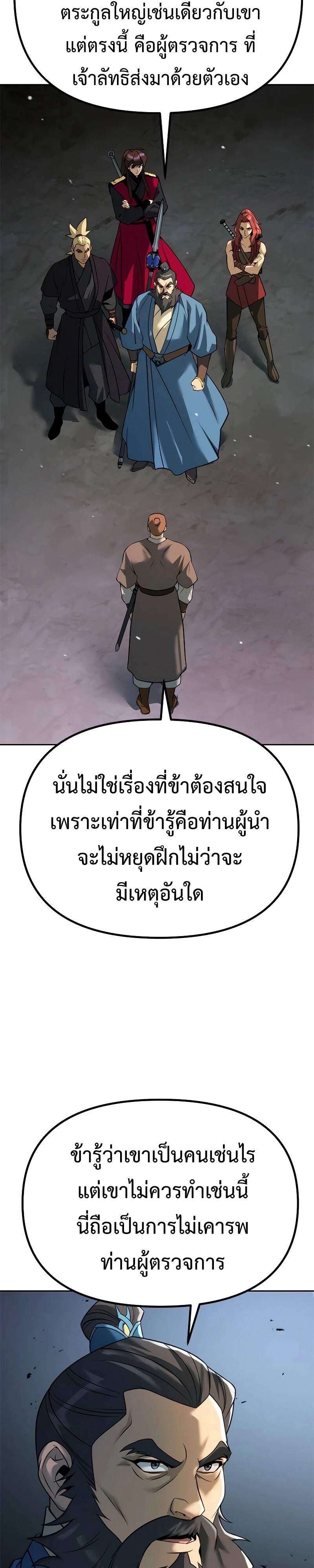 Chronicles of the Demon Faction ตำนานการเกิดใหม่ในลัทธิมาร - หน้า 43