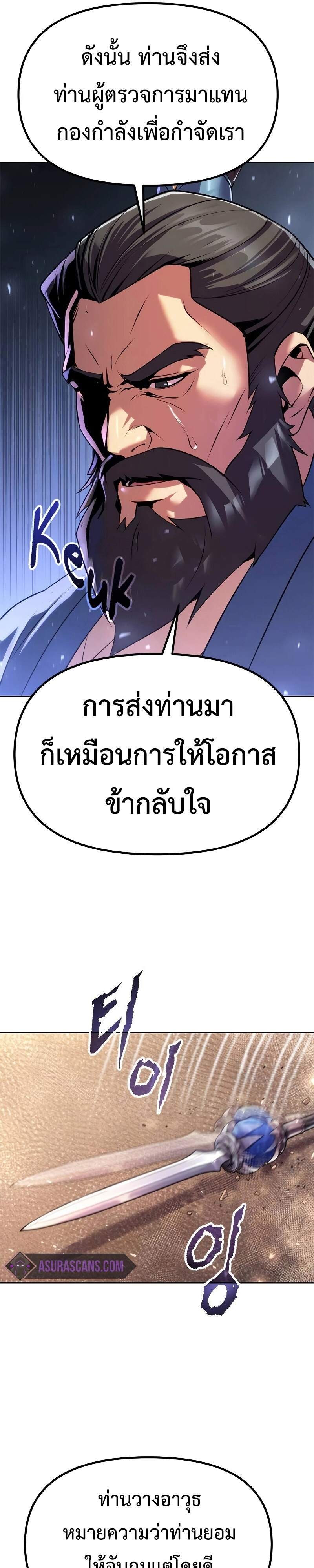 Chronicles of the Demon Faction ตำนานการเกิดใหม่ในลัทธิมาร - หน้า 5