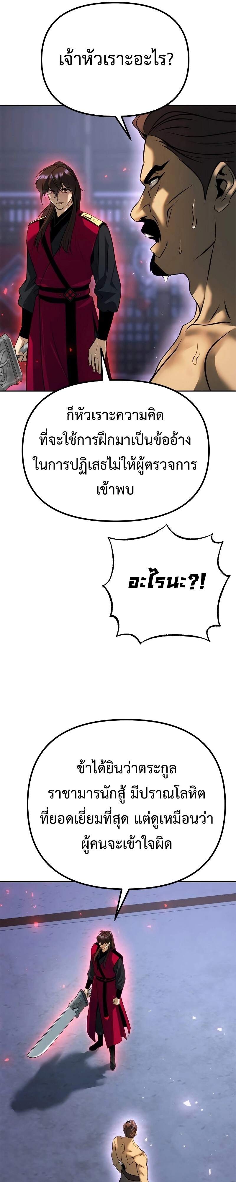 Chronicles of the Demon Faction ตำนานการเกิดใหม่ในลัทธิมาร - หน้า 53