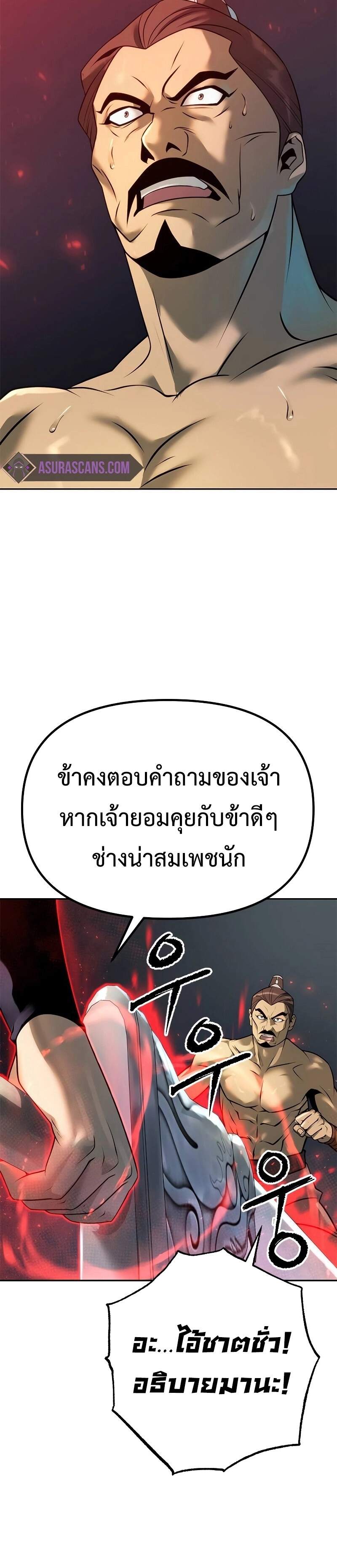 Chronicles of the Demon Faction ตำนานการเกิดใหม่ในลัทธิมาร - หน้า 55
