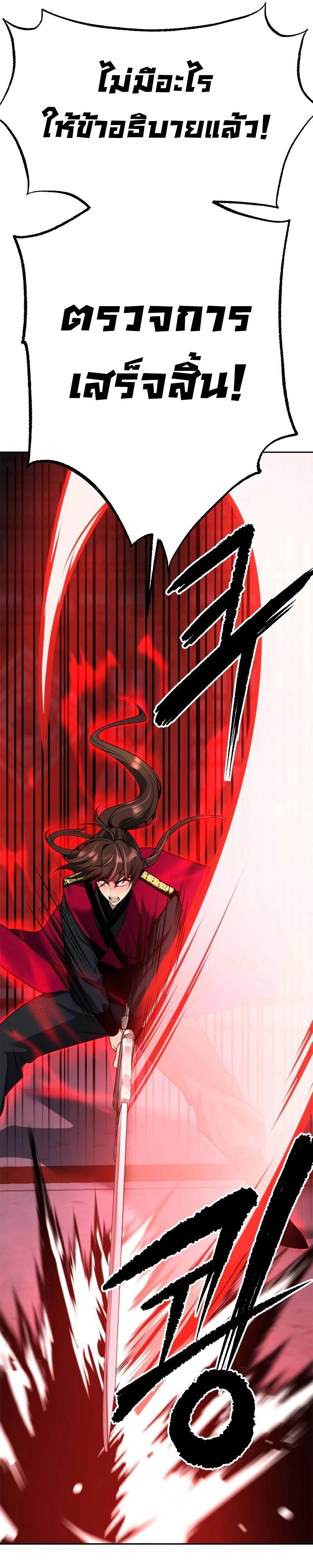 Chronicles of the Demon Faction ตำนานการเกิดใหม่ในลัทธิมาร - หน้า 56