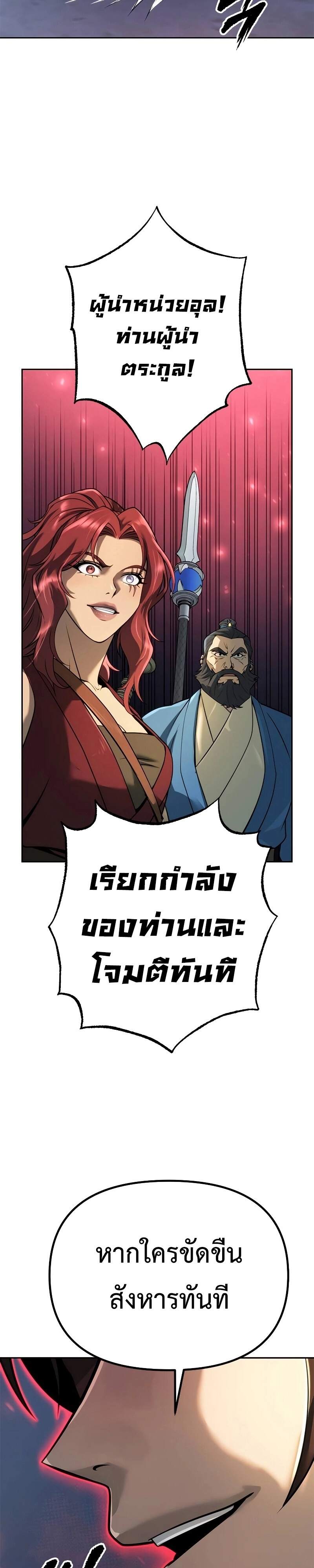 Chronicles of the Demon Faction ตำนานการเกิดใหม่ในลัทธิมาร - หน้า 58