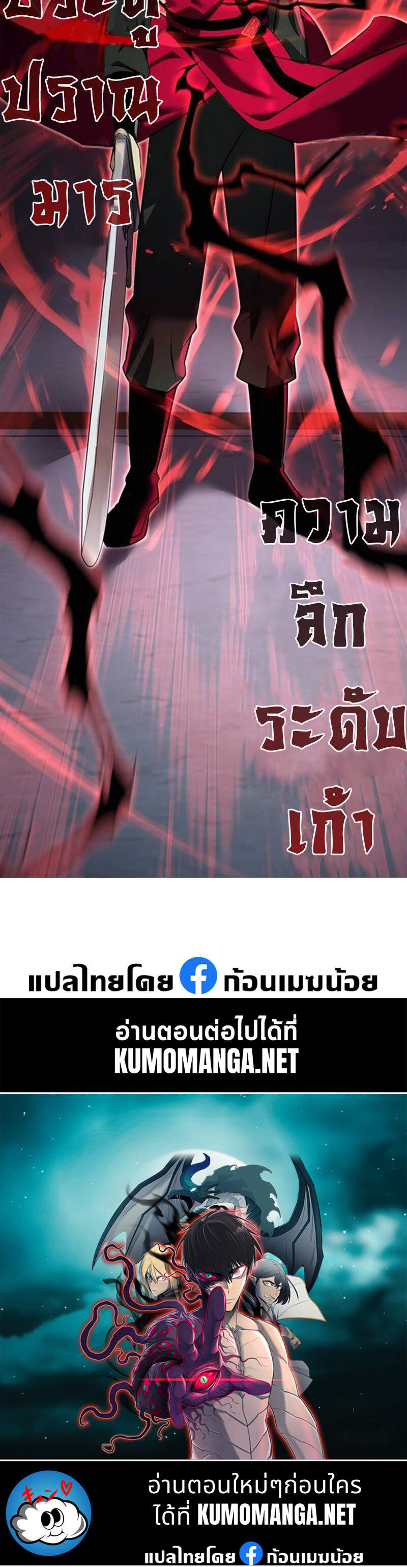 Chronicles of the Demon Faction ตำนานการเกิดใหม่ในลัทธิมาร - หน้า 62