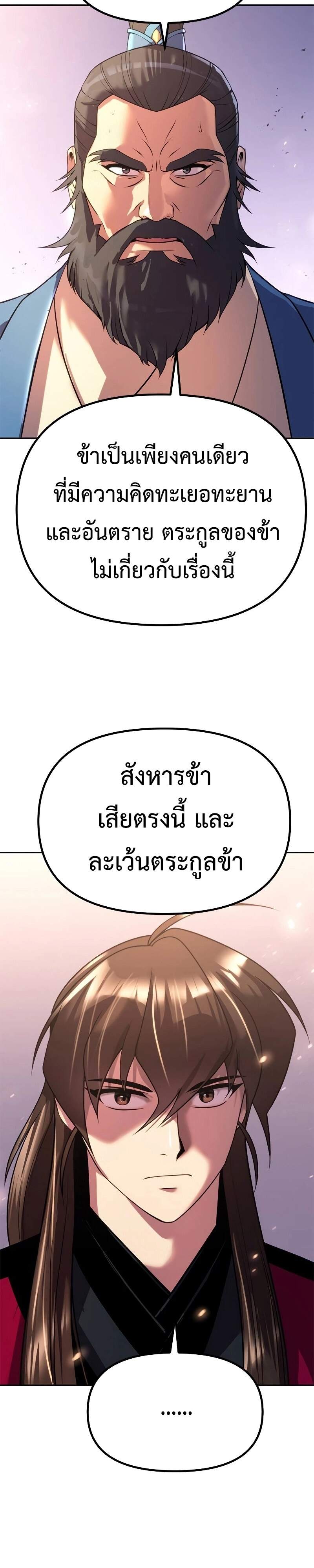 Chronicles of the Demon Faction ตำนานการเกิดใหม่ในลัทธิมาร - หน้า 7