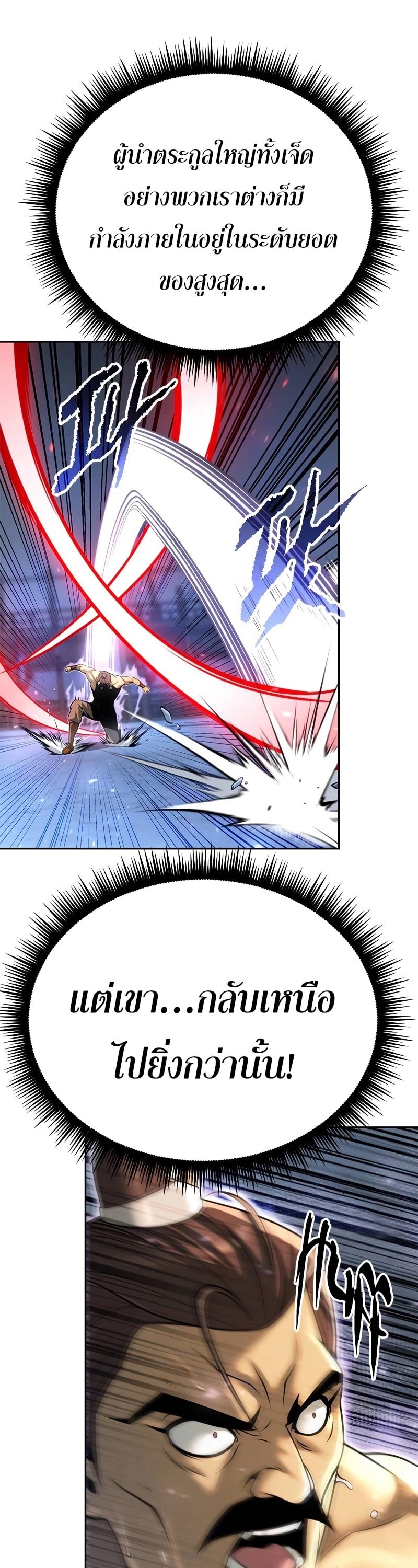 Chronicles of the Demon Faction ตำนานการเกิดใหม่ในลัทธิมาร - หน้า 11
