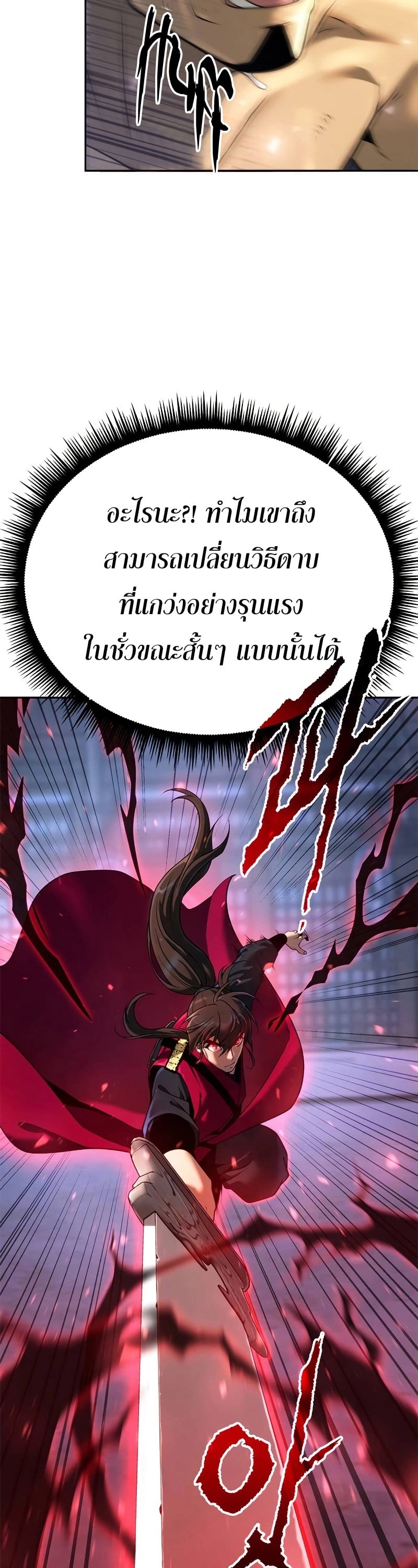 Chronicles of the Demon Faction ตำนานการเกิดใหม่ในลัทธิมาร - หน้า 12