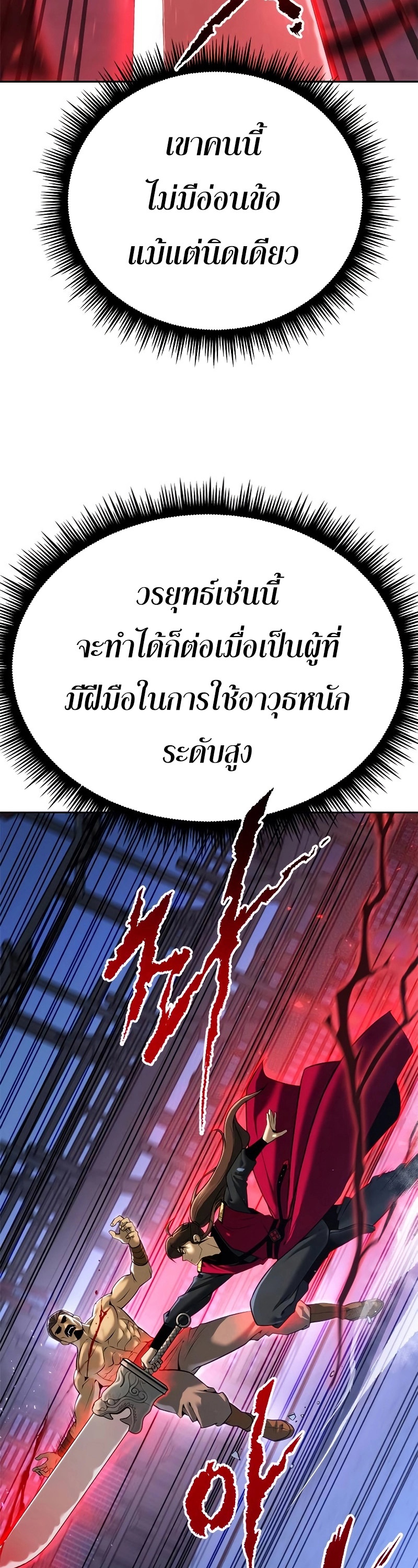 Chronicles of the Demon Faction ตำนานการเกิดใหม่ในลัทธิมาร - หน้า 13