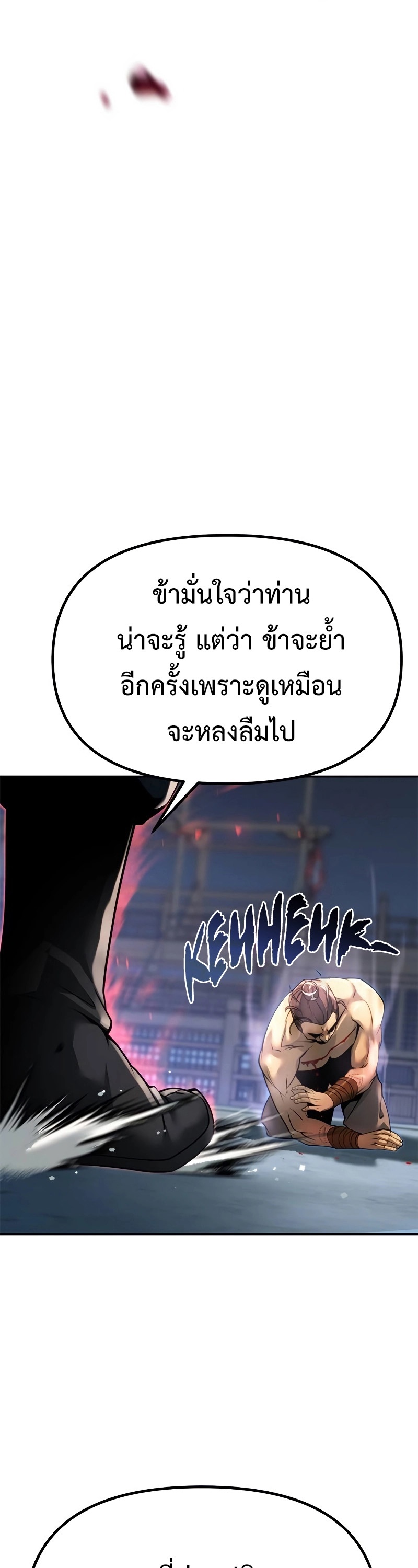 Chronicles of the Demon Faction ตำนานการเกิดใหม่ในลัทธิมาร - หน้า 16