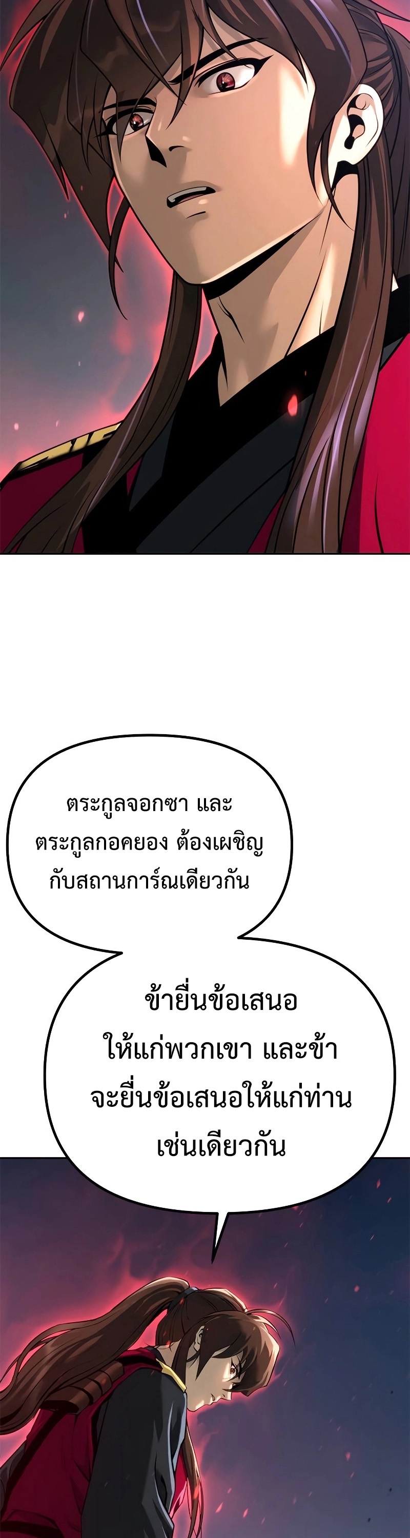 Chronicles of the Demon Faction ตำนานการเกิดใหม่ในลัทธิมาร - หน้า 18