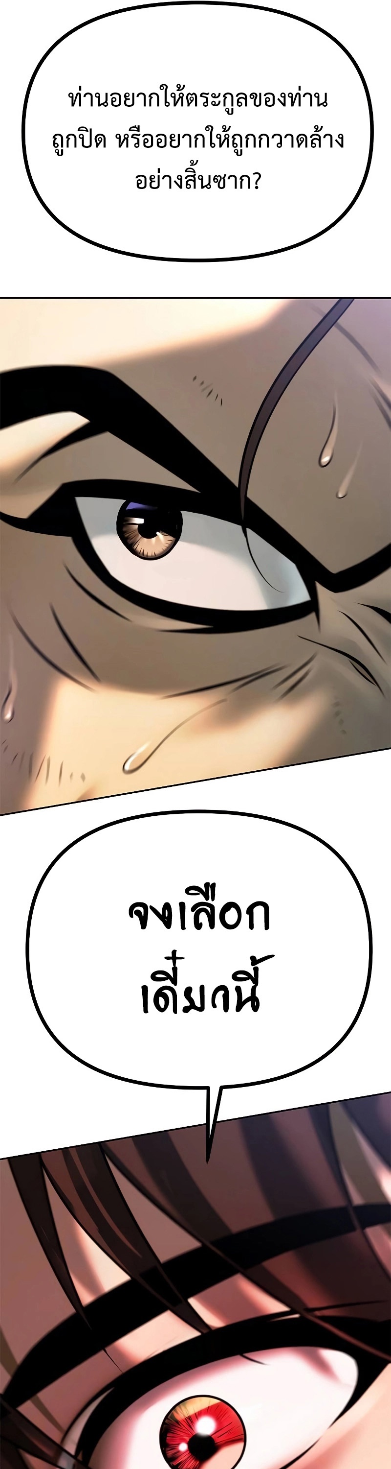 Chronicles of the Demon Faction ตำนานการเกิดใหม่ในลัทธิมาร - หน้า 20