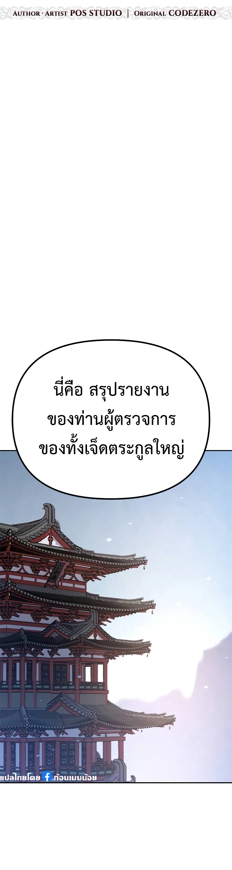 Chronicles of the Demon Faction ตำนานการเกิดใหม่ในลัทธิมาร - หน้า 22