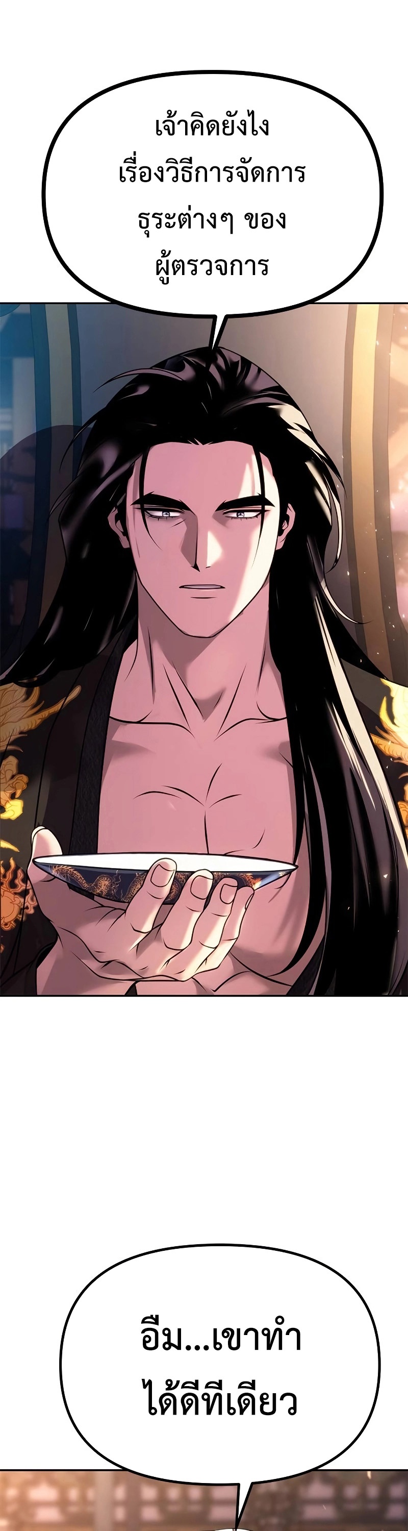 Chronicles of the Demon Faction ตำนานการเกิดใหม่ในลัทธิมาร - หน้า 23