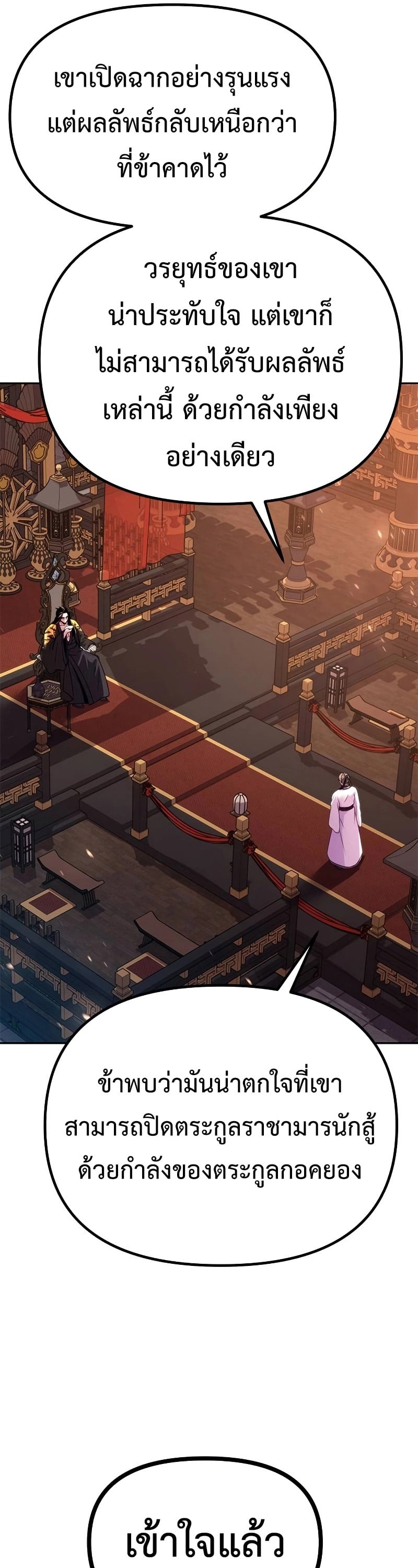Chronicles of the Demon Faction ตำนานการเกิดใหม่ในลัทธิมาร - หน้า 25