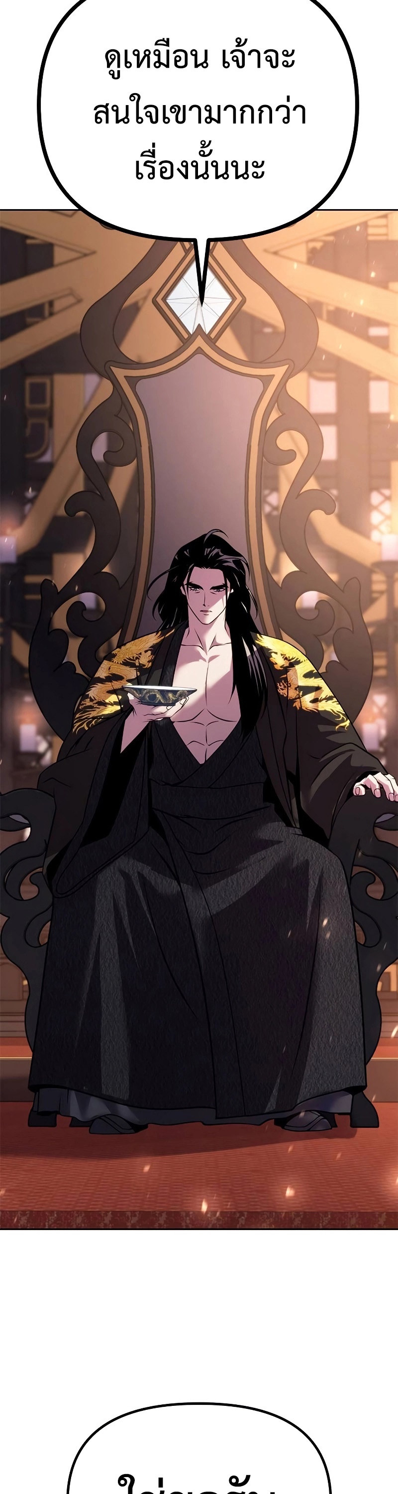 Chronicles of the Demon Faction ตำนานการเกิดใหม่ในลัทธิมาร - หน้า 28
