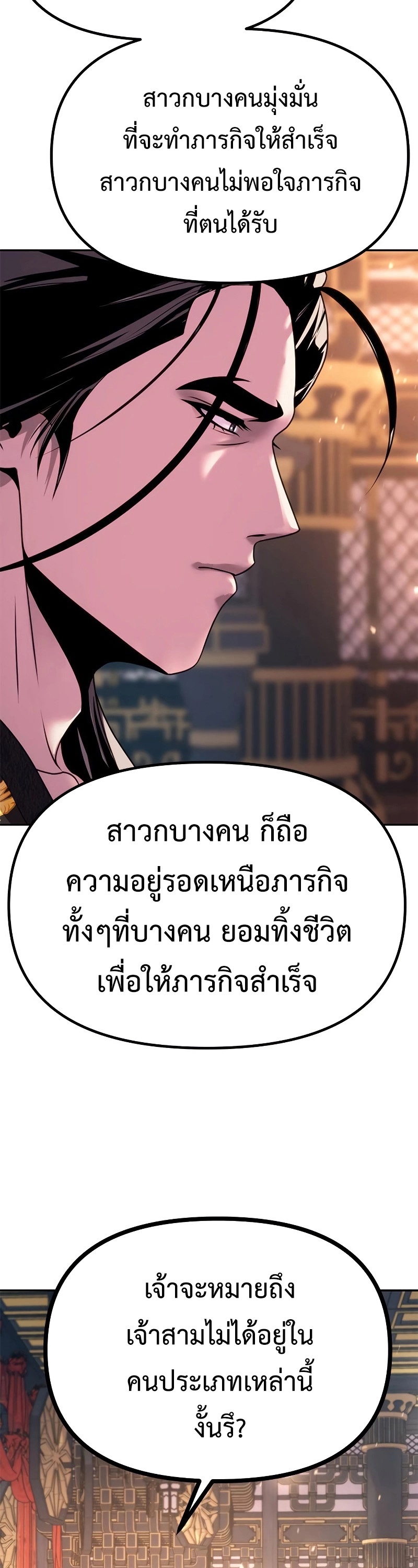 Chronicles of the Demon Faction ตำนานการเกิดใหม่ในลัทธิมาร - หน้า 33