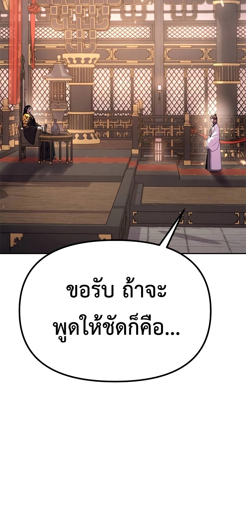 Chronicles of the Demon Faction ตำนานการเกิดใหม่ในลัทธิมาร - หน้า 34