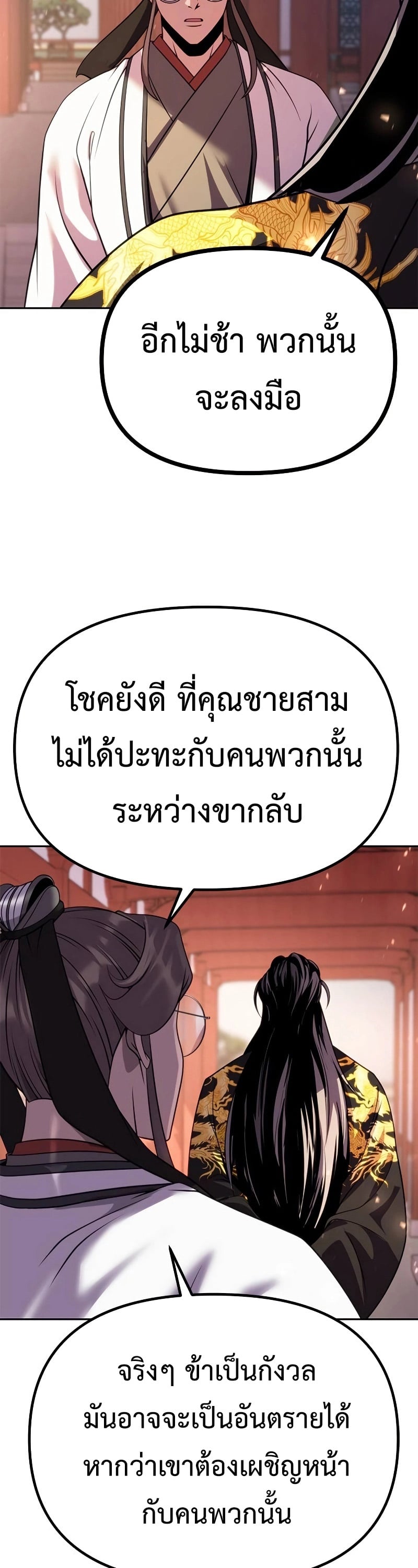 Chronicles of the Demon Faction ตำนานการเกิดใหม่ในลัทธิมาร - หน้า 42